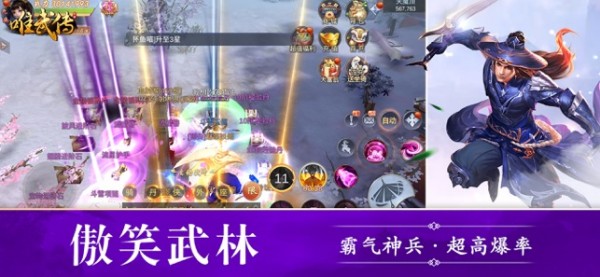 唯武传ios