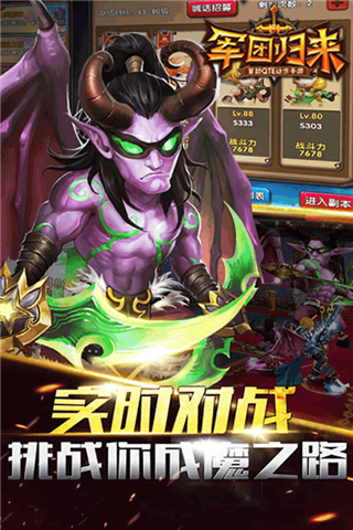 军团归来