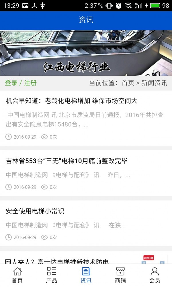 江西电梯行业