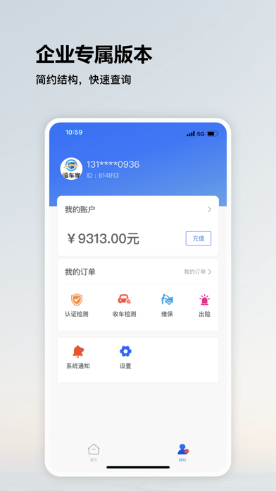 检车家企业版 检车家企业版