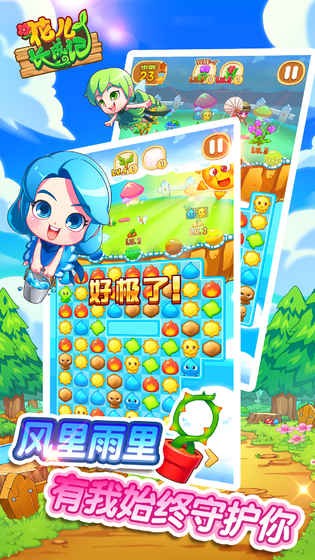 花儿长成记下载