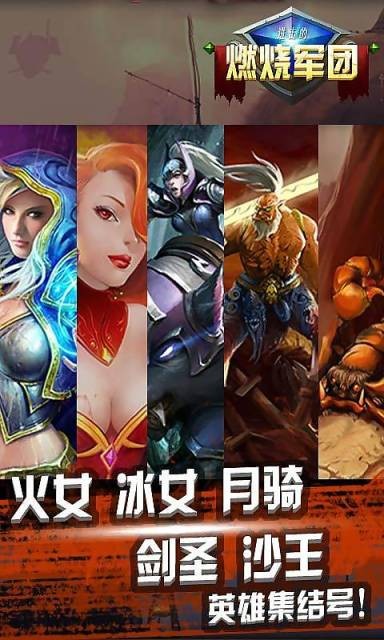 进击的燃烧军团 进击的燃烧军团