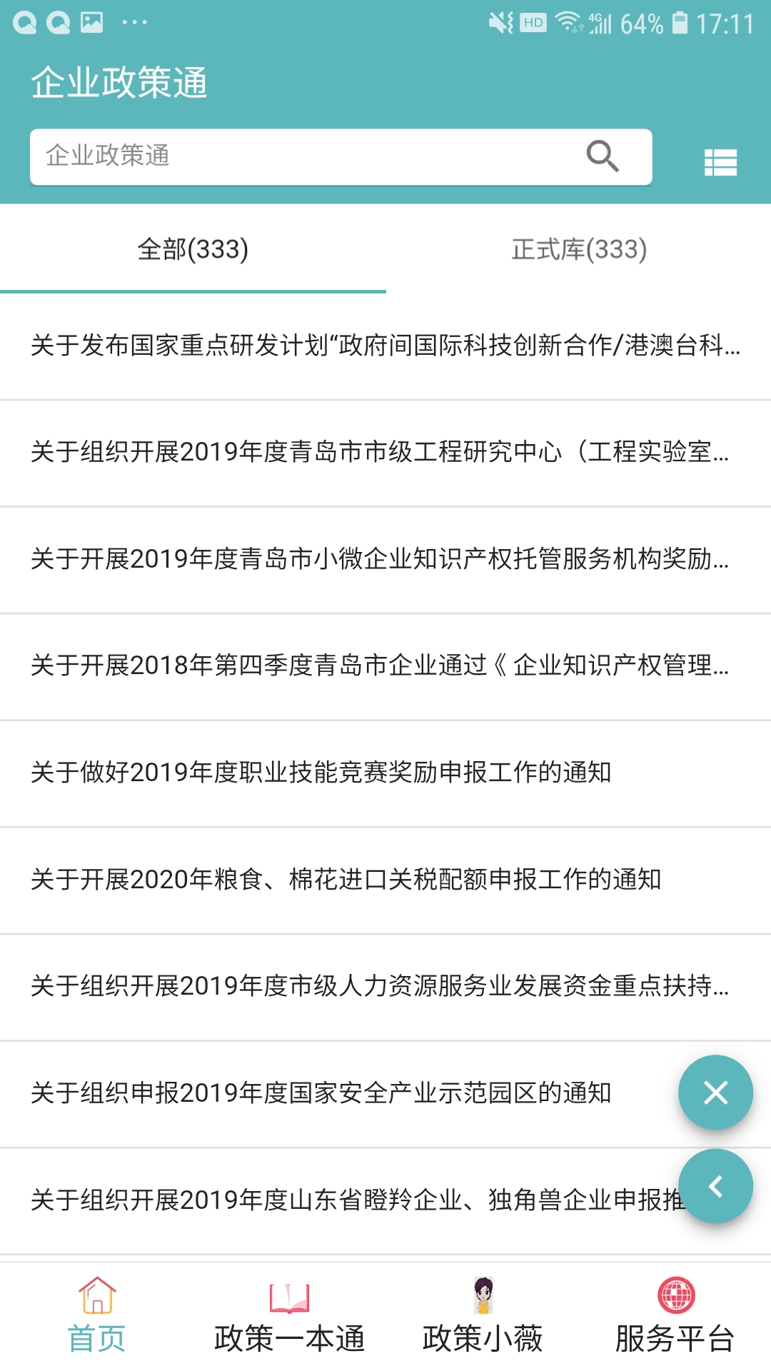 企业政策通 企业政策通