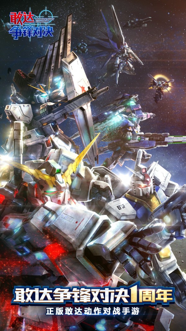 敢达争锋对决国际服