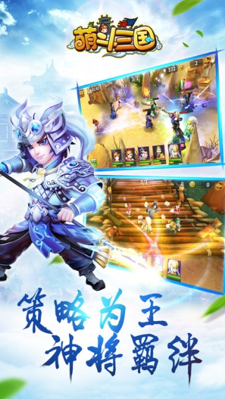萌斗三国iOS版
