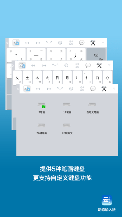 动态输入法ios