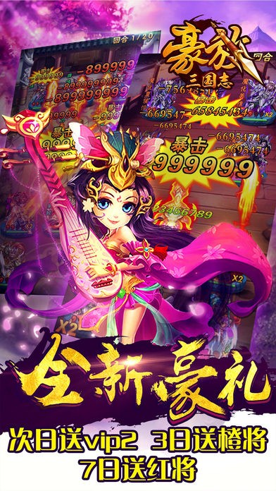 豪放三国志iOS版