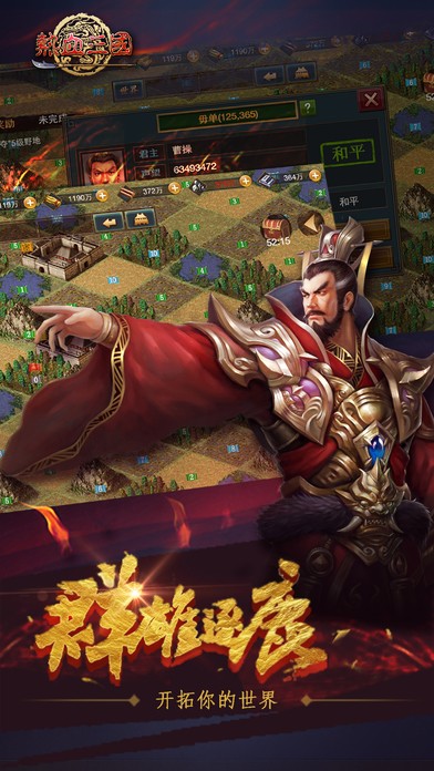 热血三国名将传ios版