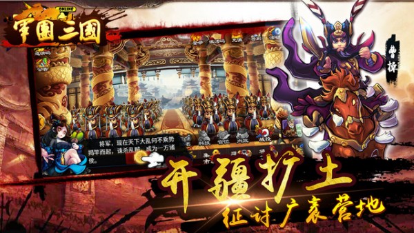 军团三国iOS版