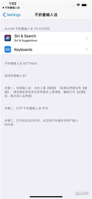 不折叠输入法iOS版
