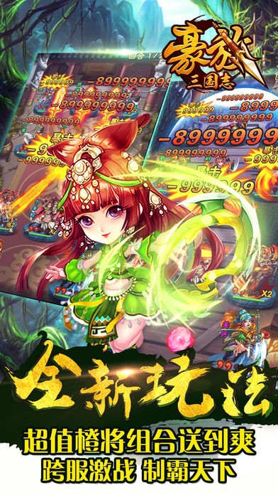 豪放三国志iOS下载