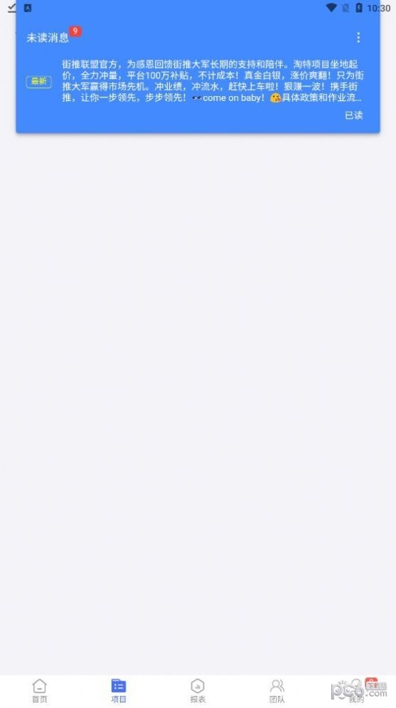 街推联盟 街推联盟