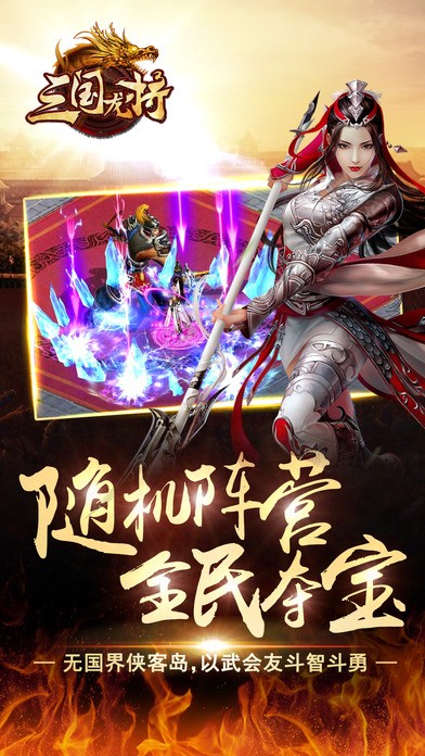 三国龙将手游iOS版