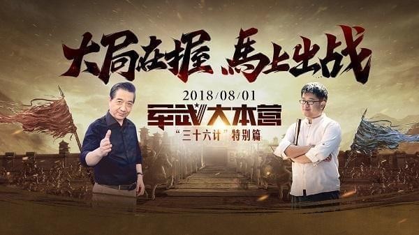 三十六计游戏