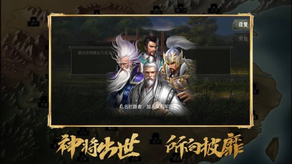 乱世三国名将出世ios