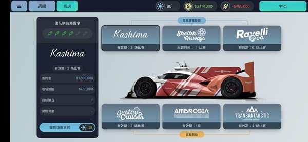 赛车经理3iOS