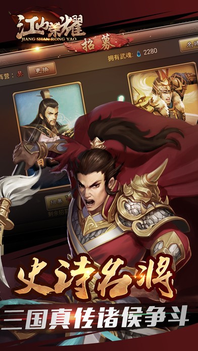 江山荣耀app