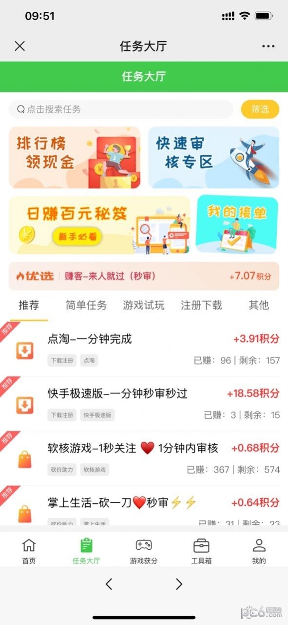 趣赚分