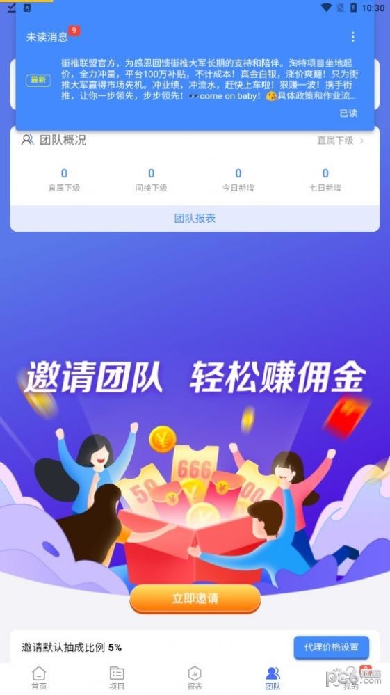 街推联盟 街推联盟