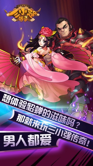 三小强传奇iOS版