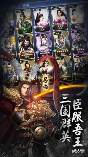 三国英豪录