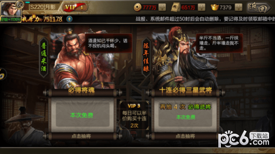 龙图三国iOS