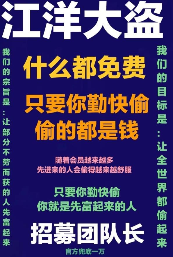 江洋大盗 江洋大盗