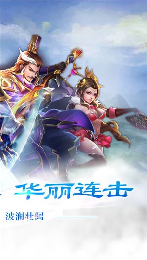 奥义三国志IOS版