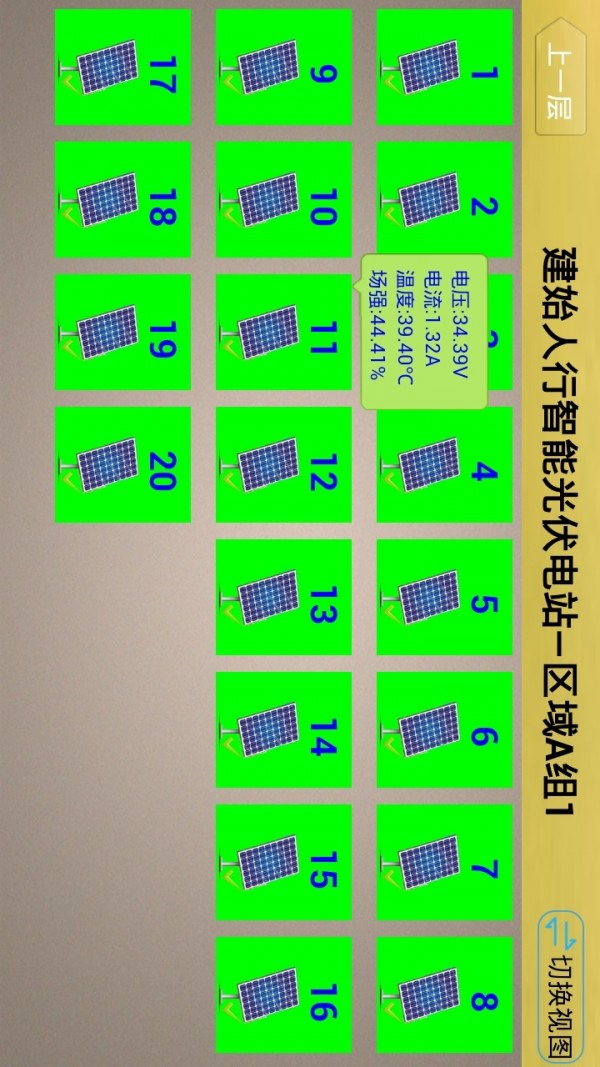 智能光伏电站
