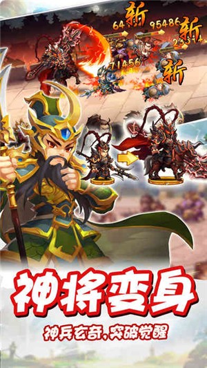爆笑三国IOS