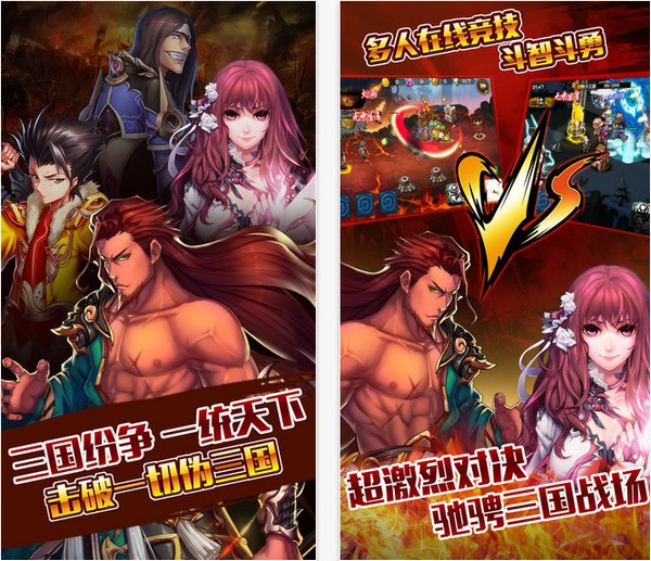三国纷争手游