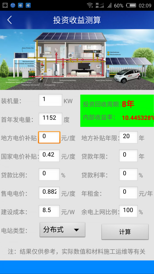 屋顶光伏联盟