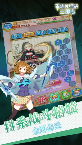 乖离性终极三国志iOS版