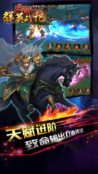 三国群英战记iOS版