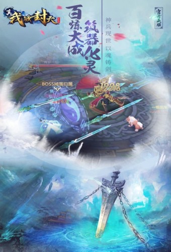 真我欲封天ios版