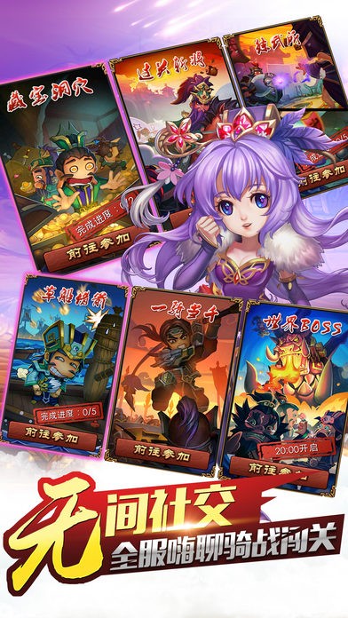 萌将三国行iOS版