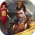 三国边塞ios