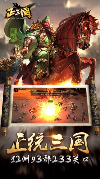 正三国iOS版
