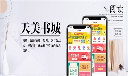 天美书城