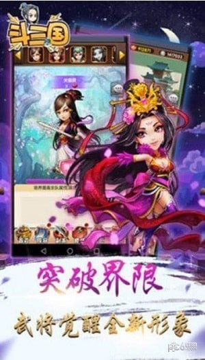斗三国IOS版