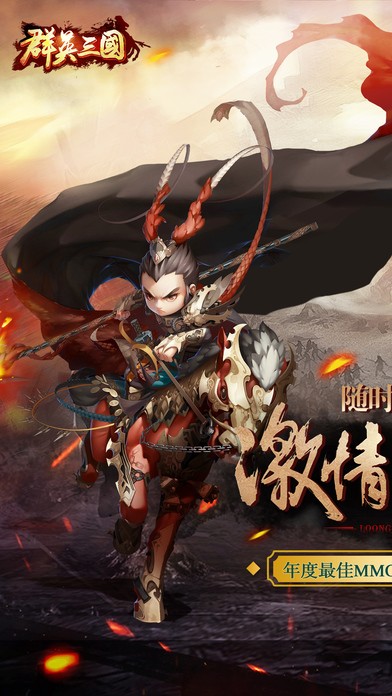 群英三国iOS版 群英三国iOS版