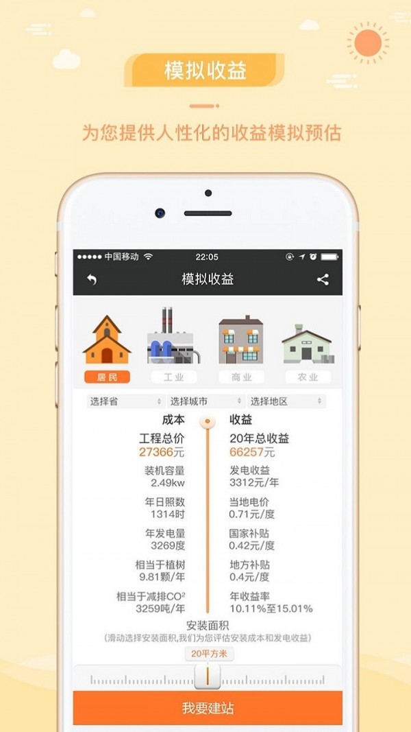 优能光伏