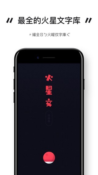 火星文输入法iOS