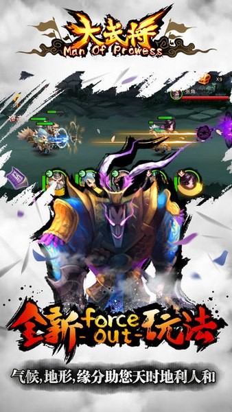 大武将ios版