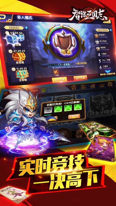 智谋三国志ios版