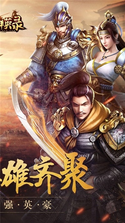 鼎力群英录ios