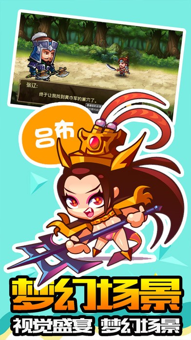 热血三国志iOS下载