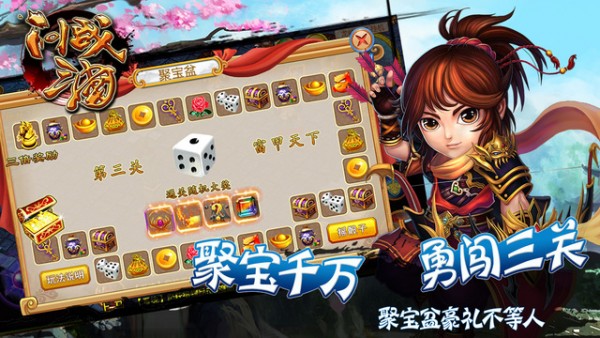 问战三国iOS版