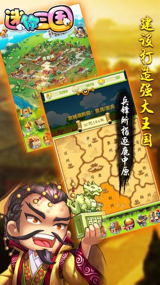 迷你三国iOS版