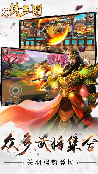 刀锋三国iOS版